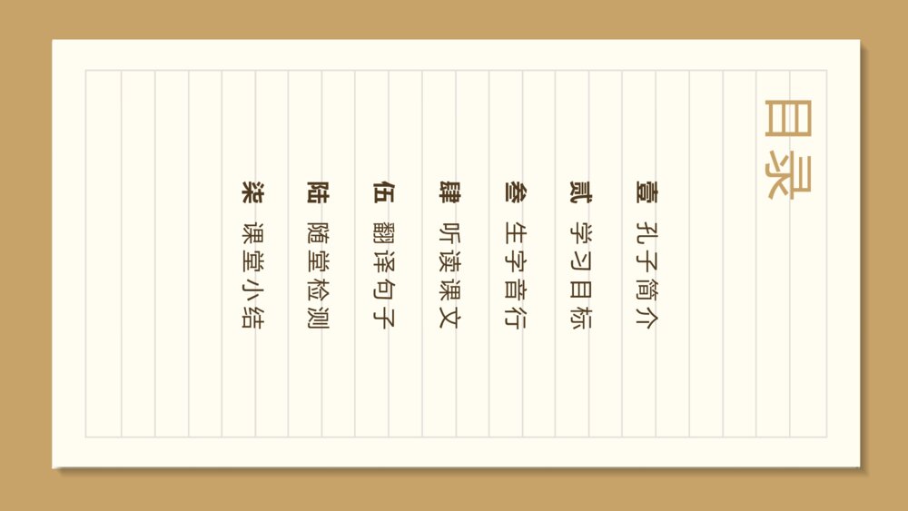 语文古文孔子《论语》PPT课件2