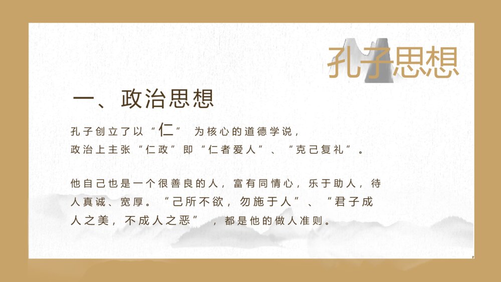 语文古文孔子《论语》PPT课件6