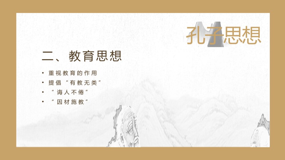 语文古文孔子《论语》PPT课件7