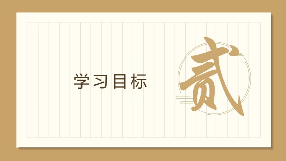 语文古文孔子《论语》PPT课件9