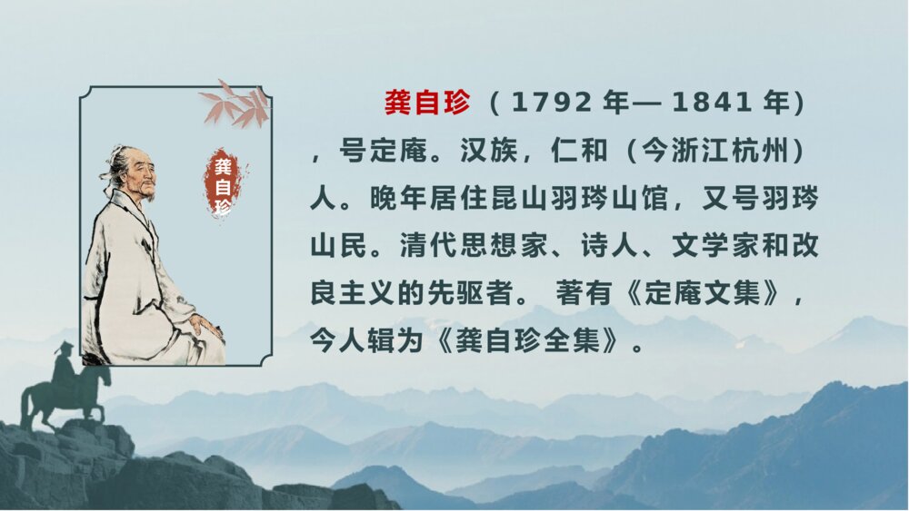 语文五年级上册古诗三首《已亥杂诗》教学PPT课件3