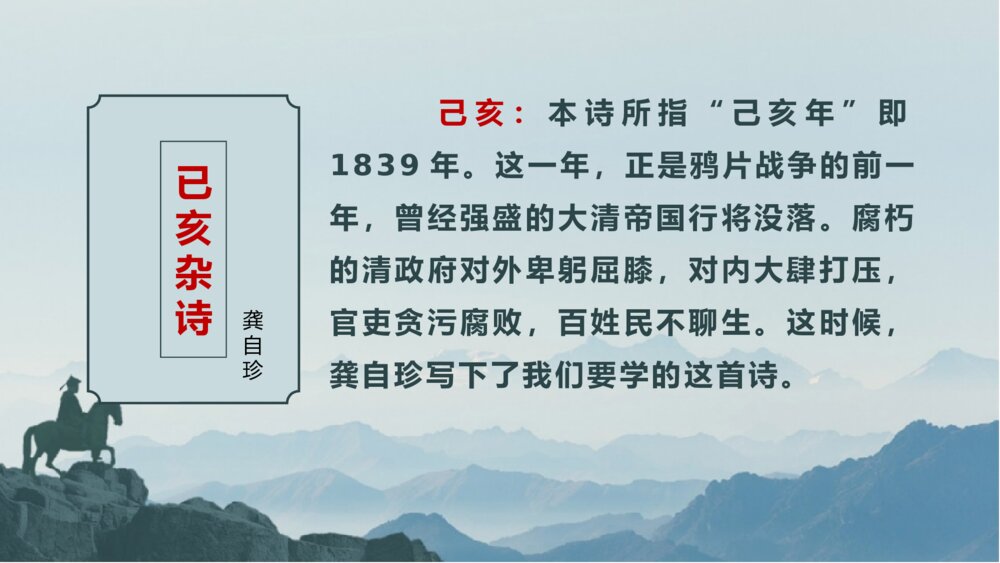 语文五年级上册古诗三首《已亥杂诗》教学PPT课件4