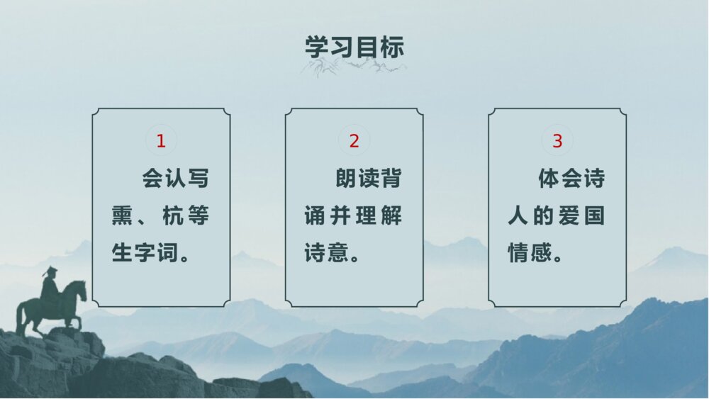 语文五年级上册古诗三首《已亥杂诗》教学PPT课件5