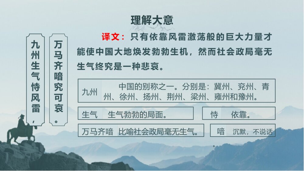 语文五年级上册古诗三首《已亥杂诗》教学PPT课件9