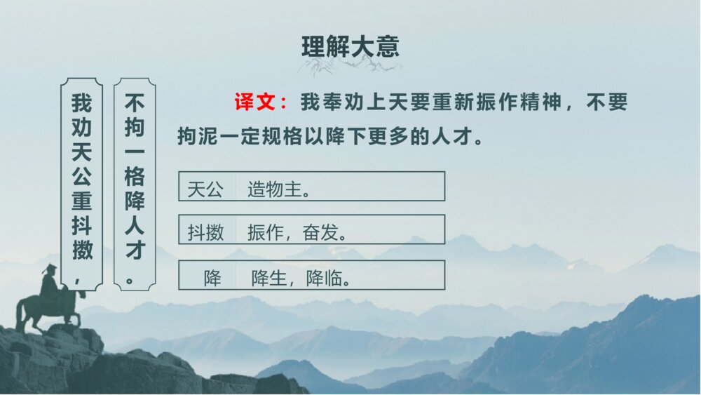 语文五年级上册古诗三首《已亥杂诗》教学PPT课件10
