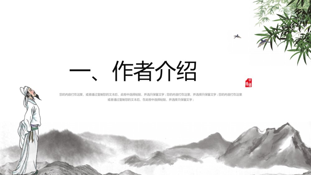 《赠汪伦》人教版小学二年级语文教学PPT课件3