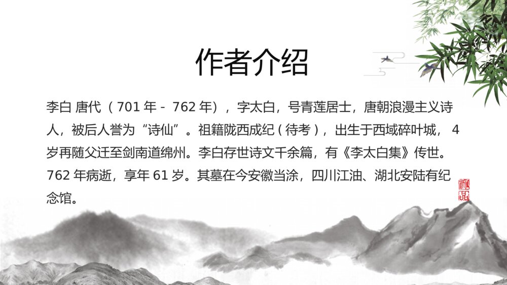 《赠汪伦》人教版小学二年级语文教学PPT课件4