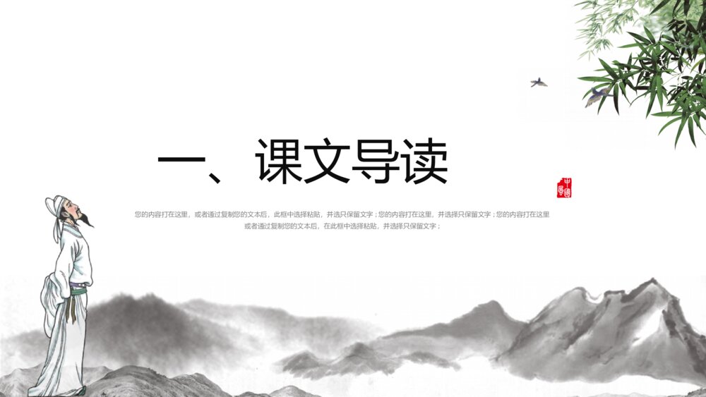 《赠汪伦》人教版小学二年级语文教学PPT课件5
