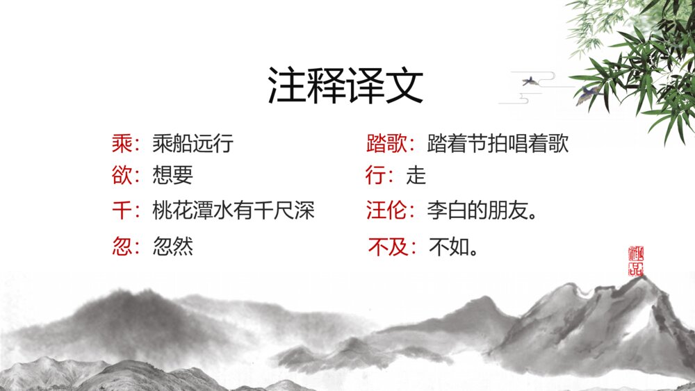 《赠汪伦》人教版小学二年级语文教学PPT课件10
