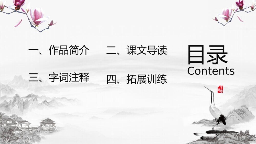 《长歌行》人教版小学六年级语文教学PPT课件ppt2