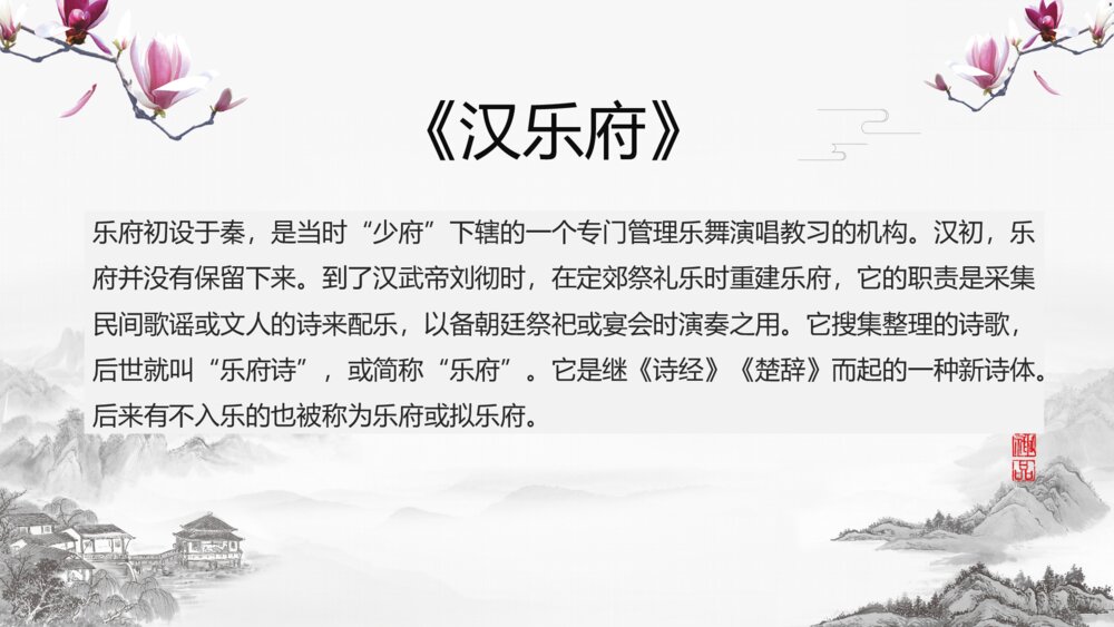 《长歌行》人教版小学六年级语文教学PPT课件ppt4