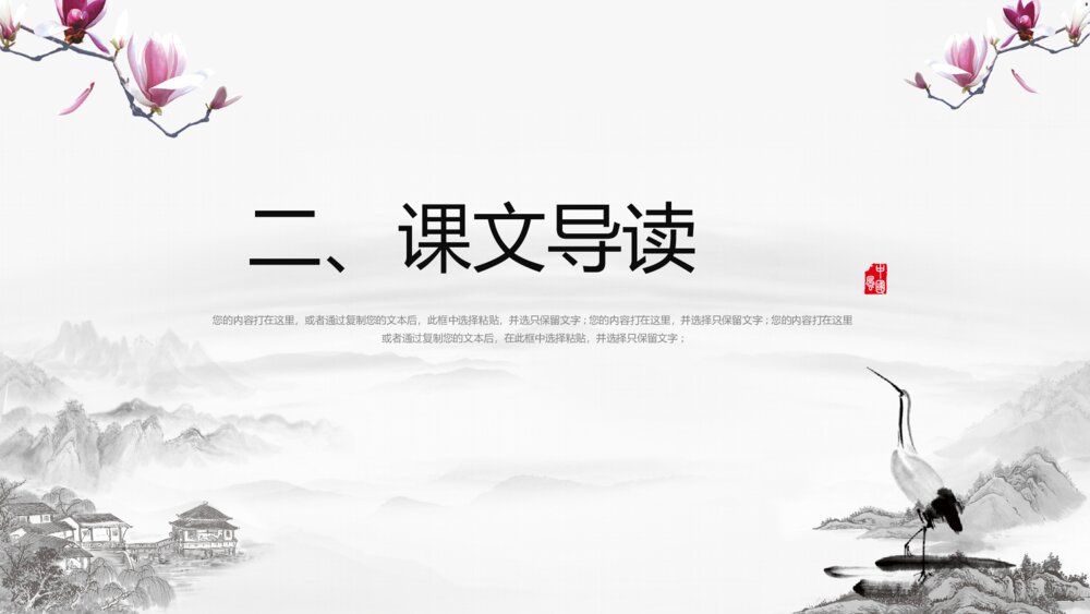 《长歌行》人教版小学六年级语文教学PPT课件ppt5