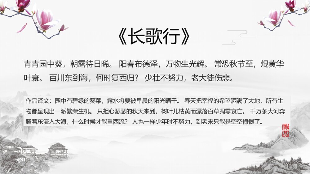 《长歌行》人教版小学六年级语文教学PPT课件ppt6