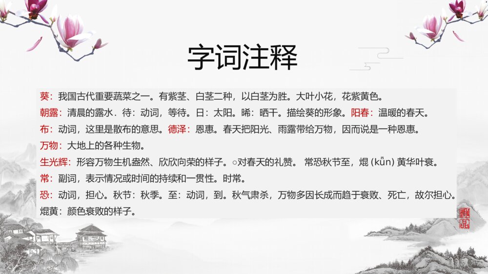 《长歌行》人教版小学六年级语文教学PPT课件ppt8