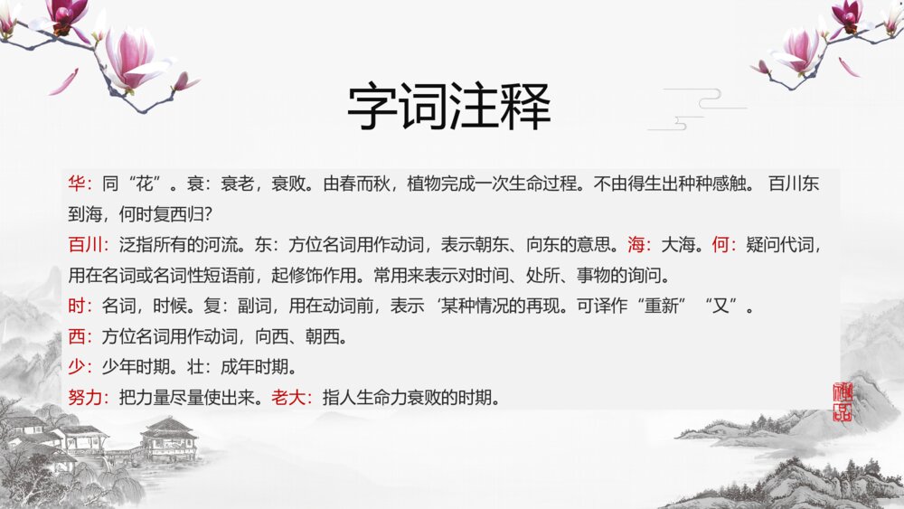《长歌行》人教版小学六年级语文教学PPT课件ppt9