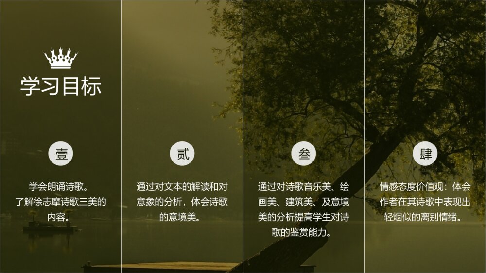 《再别康桥》人教版语文高一必修PPT教学课件3