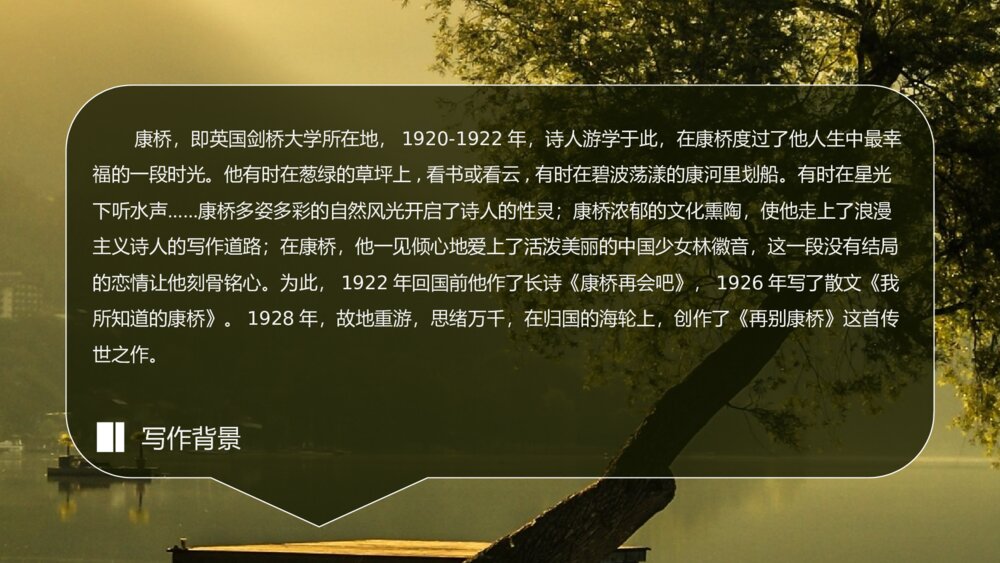 《再别康桥》人教版语文高一必修PPT教学课件6