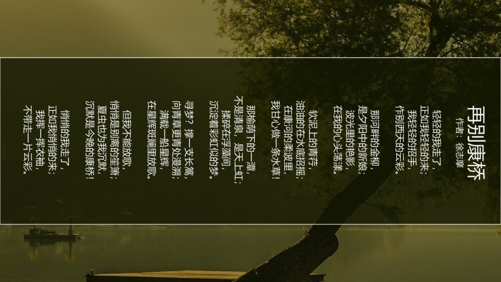 《再别康桥》人教版语文高一必修PPT教学课件7