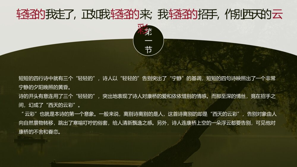 《再别康桥》人教版语文高一必修PPT教学课件9