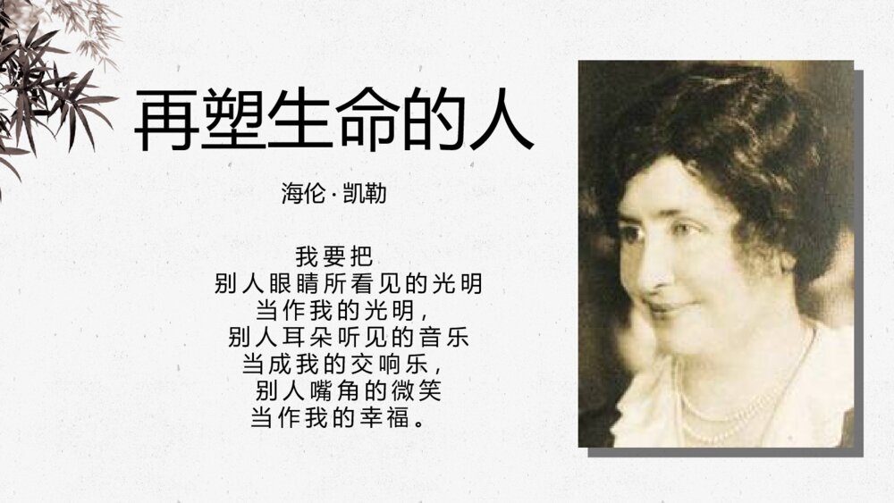 《再塑生命的人》人教版七年级语文教学PPT课件4