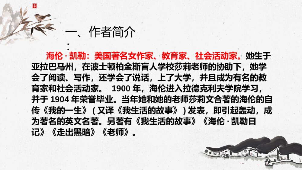 《再塑生命的人》人教版七年级语文教学PPT课件5