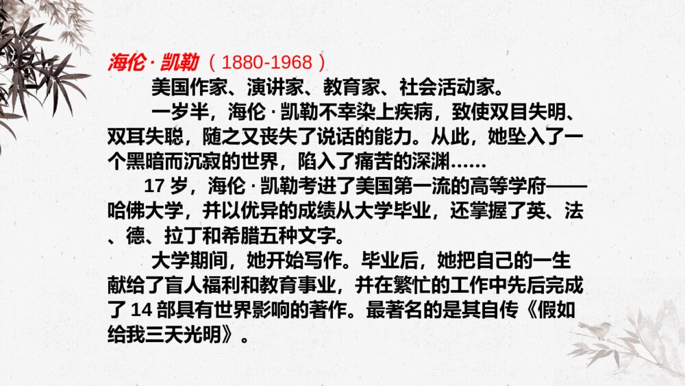 《再塑生命的人》人教版七年级语文教学PPT课件6