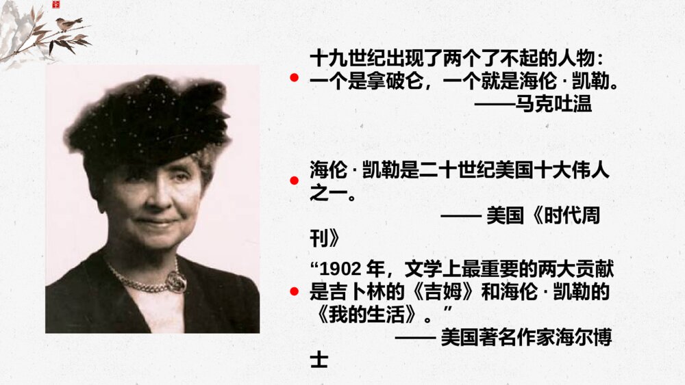 《再塑生命的人》人教版七年级语文教学PPT课件7