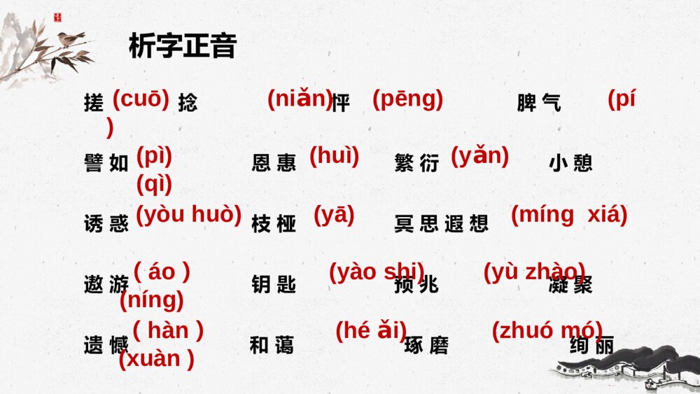 《再塑生命的人》人教版七年级语文教学PPT课件10