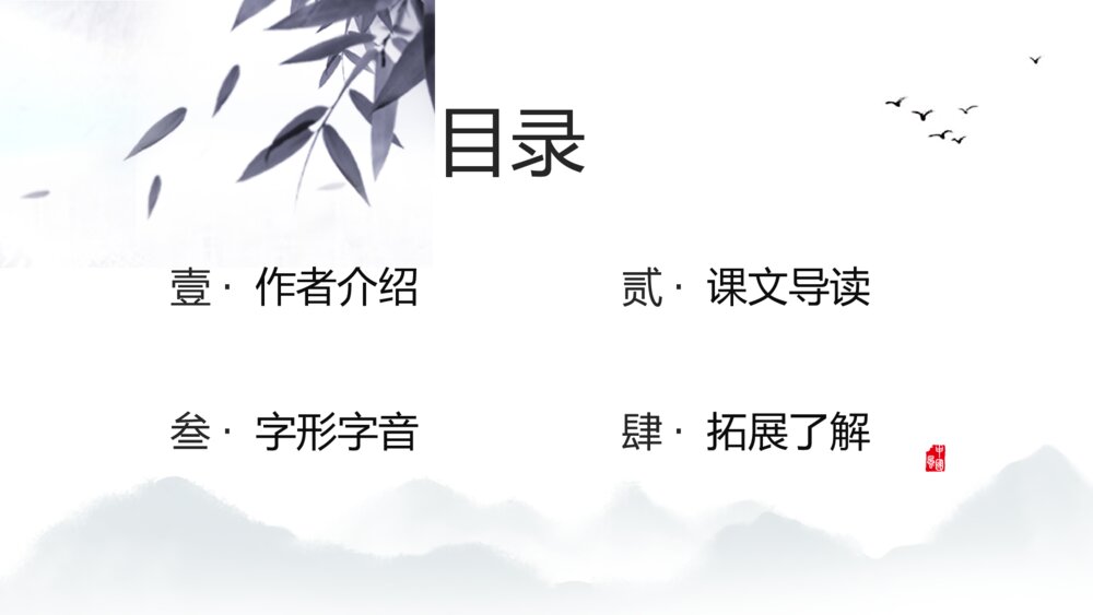 《再别康桥》人教版高中语文教学PPT课件2