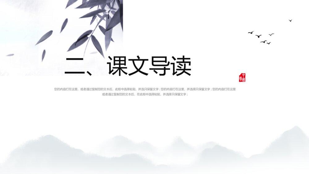 《再别康桥》人教版高中语文教学PPT课件6