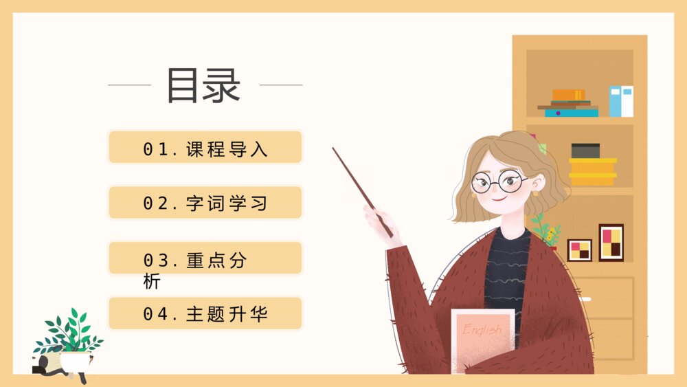《再塑生命的人》七年级语文教学PPT课件2
