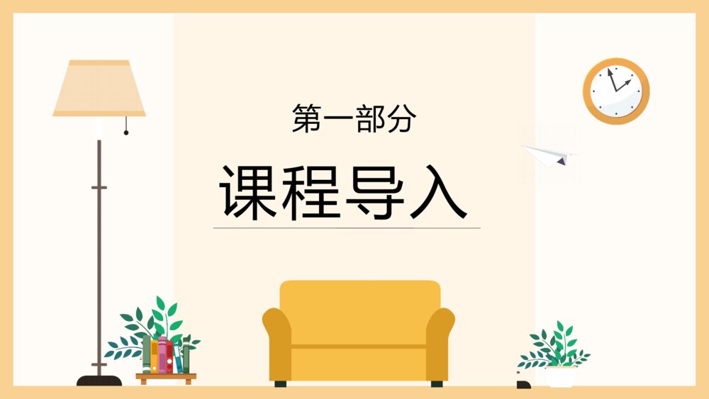《再塑生命的人》七年级语文教学PPT课件3