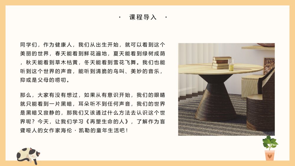 《再塑生命的人》七年级语文教学PPT课件4