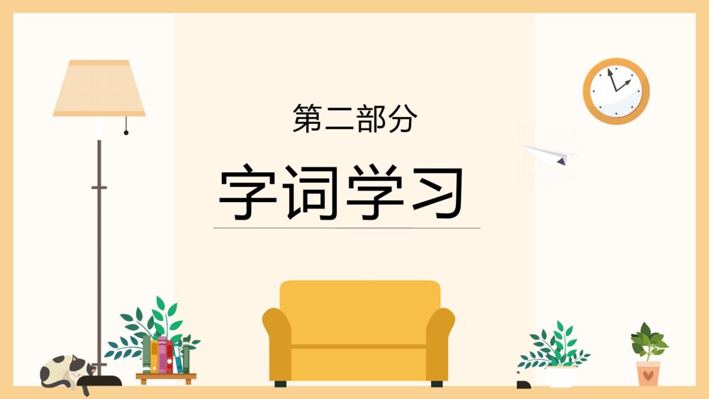 《再塑生命的人》七年级语文教学PPT课件5