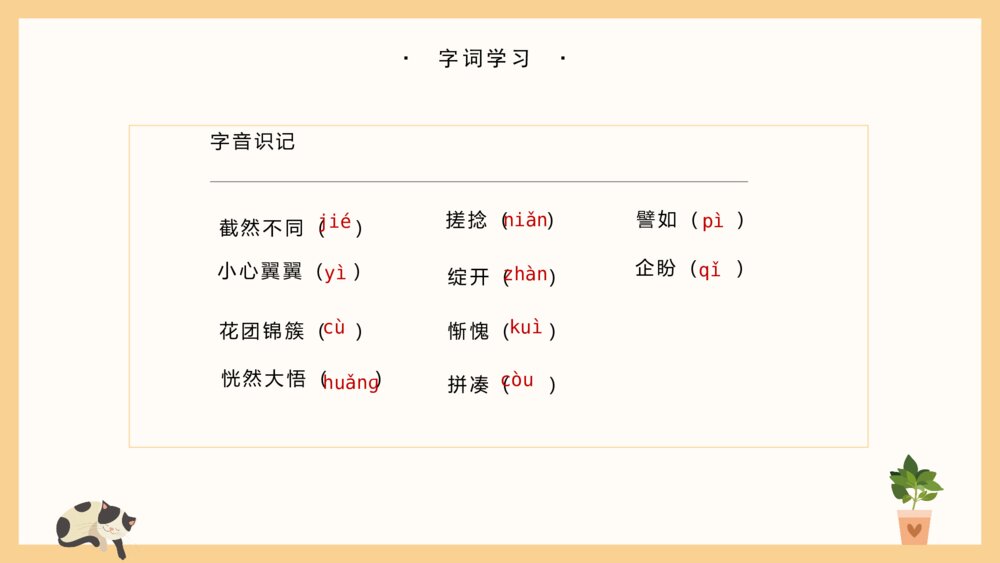 《再塑生命的人》七年级语文教学PPT课件6