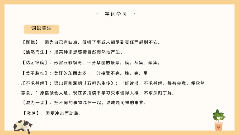 《再塑生命的人》七年级语文教学PPT课件7