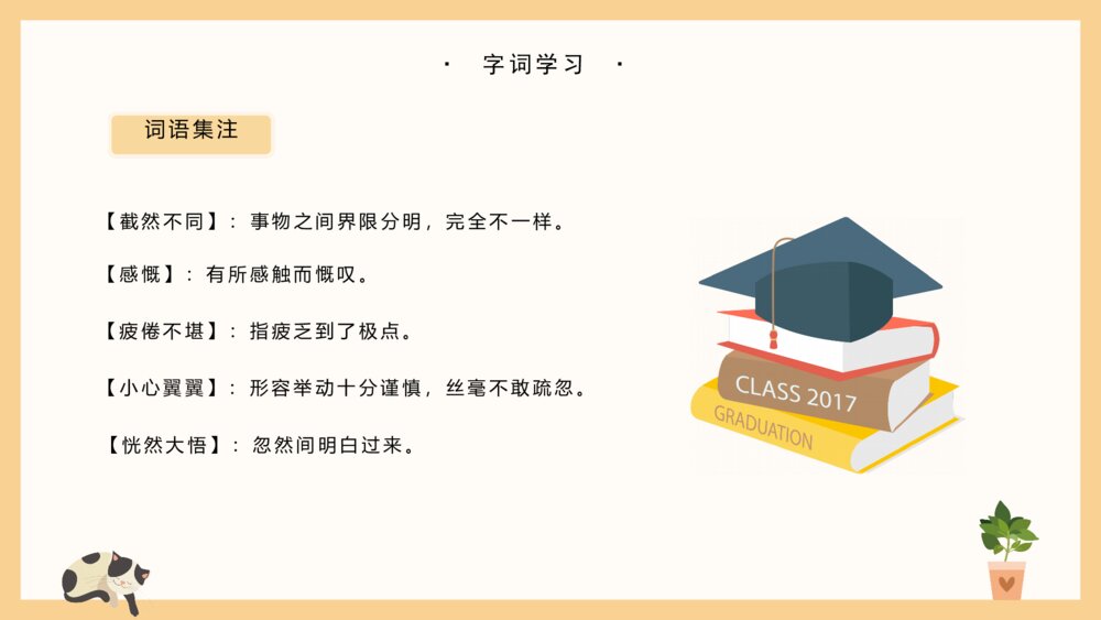《再塑生命的人》七年级语文教学PPT课件8