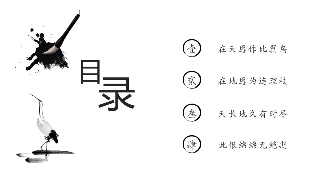 《长恨歌》中国风水墨古风诗词PPT课件2