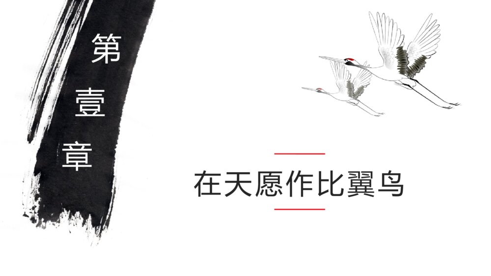 《长恨歌》中国风水墨古风诗词PPT课件3