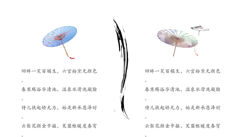 《长恨歌》中国风水墨古风诗词PPT课件5