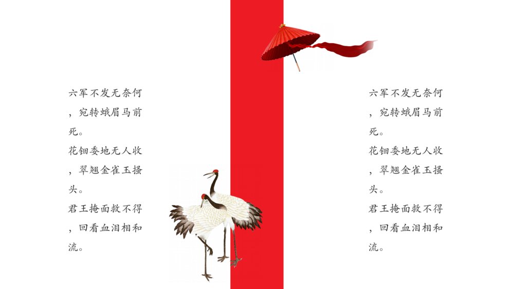 《长恨歌》中国风水墨古风诗词PPT课件10
