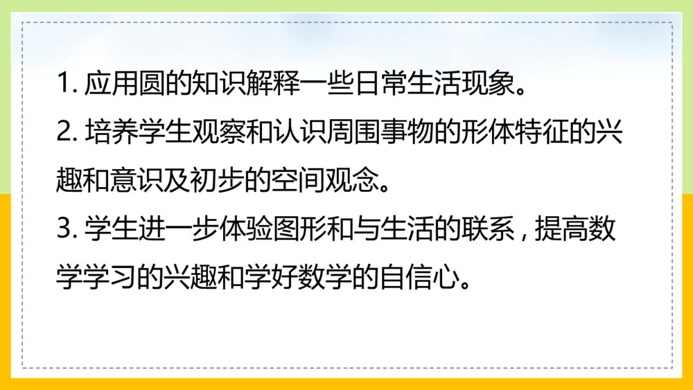 《圆的认识一》北师大版小学数学教学PPT课件2