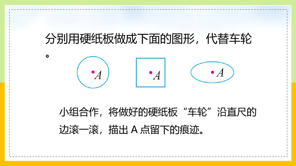 《圆的认识一》北师大版小学数学教学PPT课件4