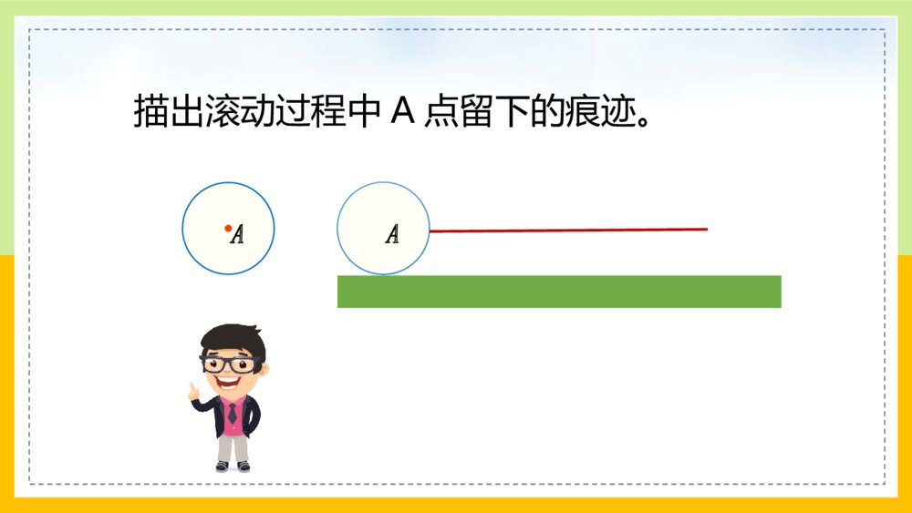 《圆的认识一》北师大版小学数学教学PPT课件5