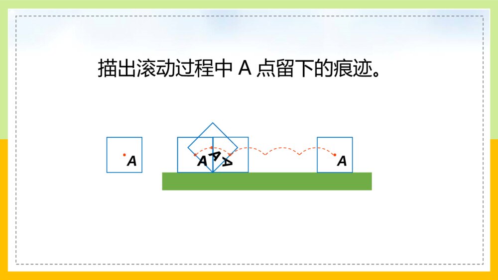 《圆的认识一》北师大版小学数学教学PPT课件6