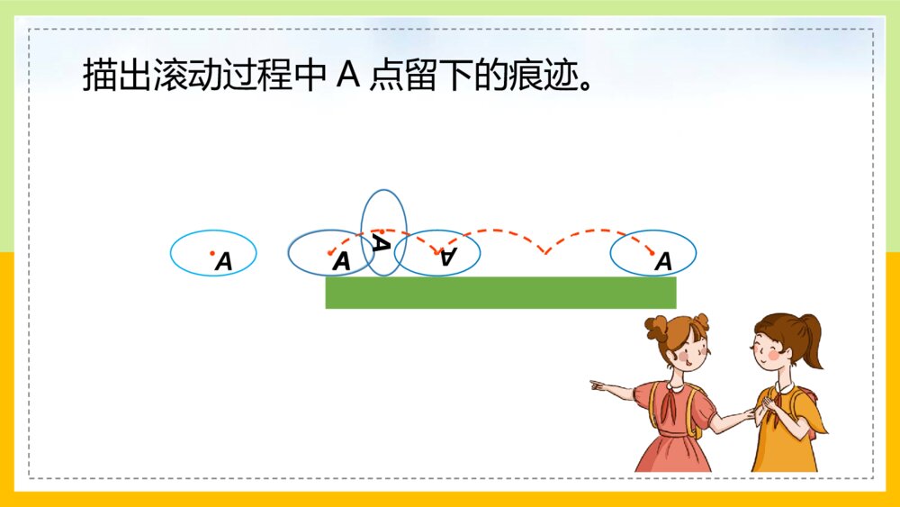 《圆的认识一》北师大版小学数学教学PPT课件7