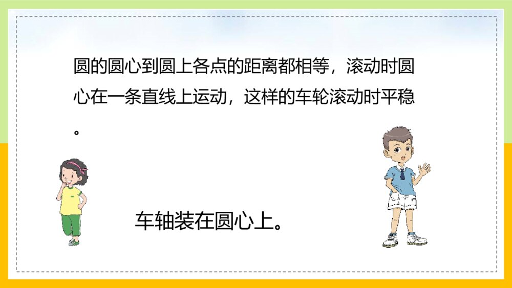 《圆的认识一》北师大版小学数学教学PPT课件9