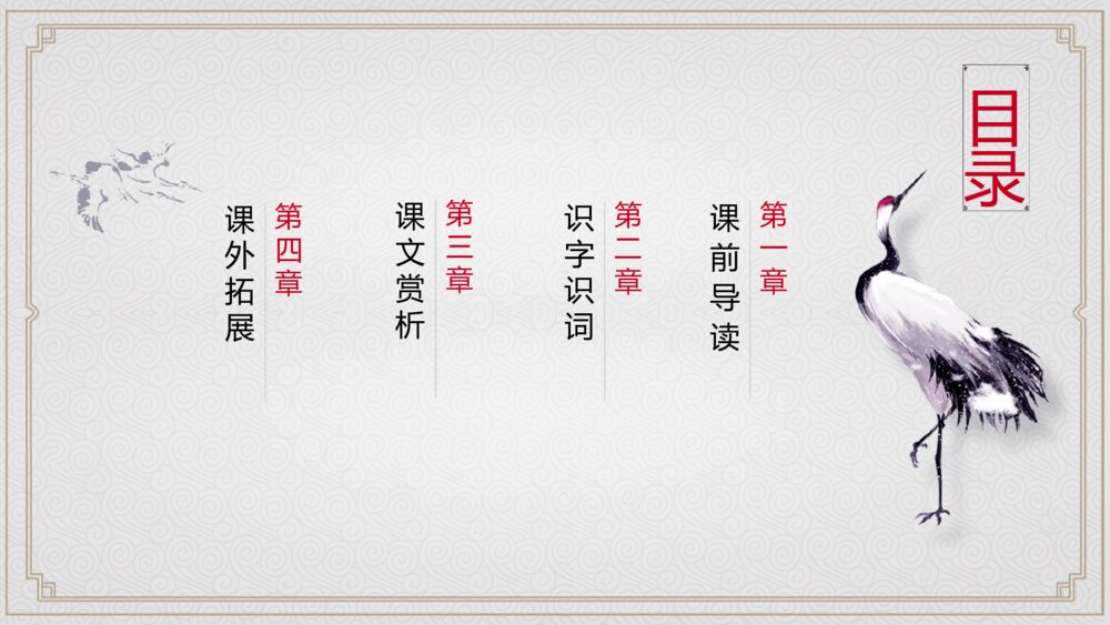 《小石潭记》初中语文八年级教学PPT课件2