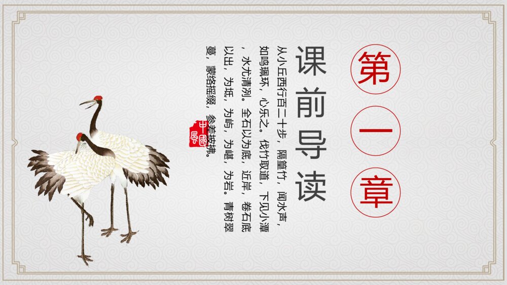 《小石潭记》初中语文八年级教学PPT课件3