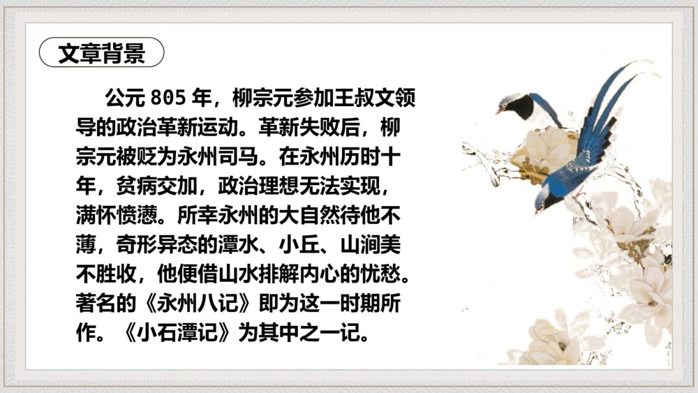 《小石潭记》初中语文八年级教学PPT课件6